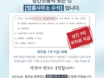 상간남 위자료 청구소송