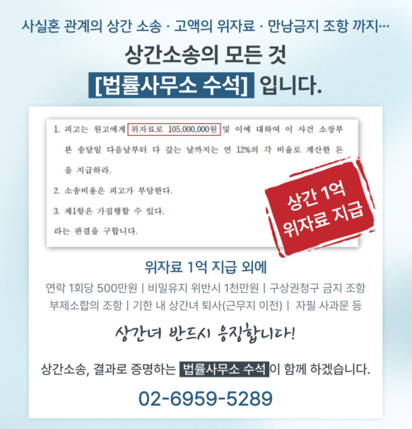 02. 상간(위자료)_1억 위자료 지급 상간남 위자료 청구소송