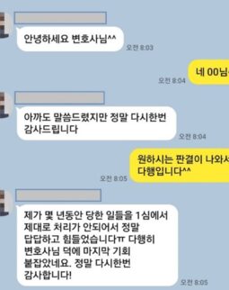 변호사와의 카톡 내용