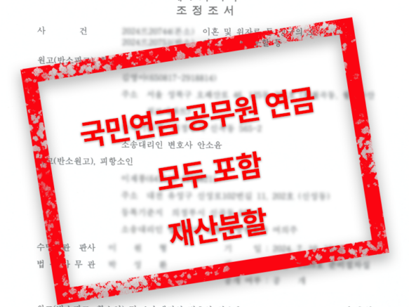 이혼재산분할합의서