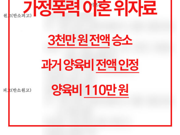 폭행외도 이혼위자료
